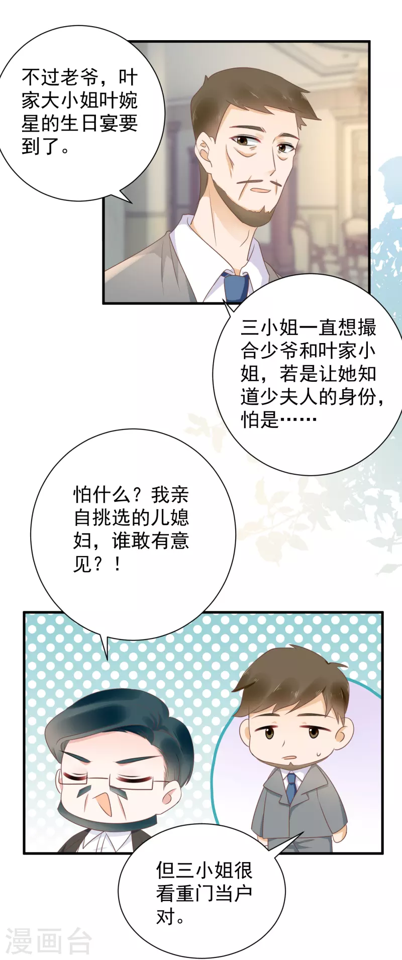 第59话 鹿溪是我老婆-第61话