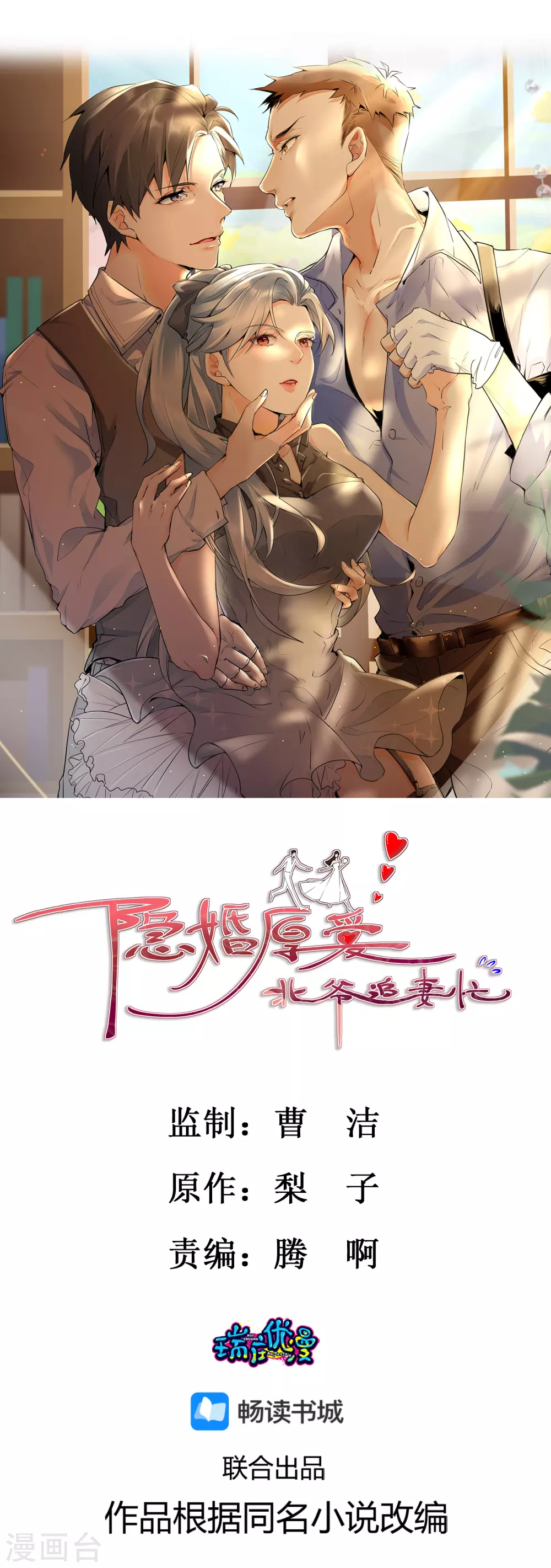 第7话 鹿溪卖身石锤？-第9话
