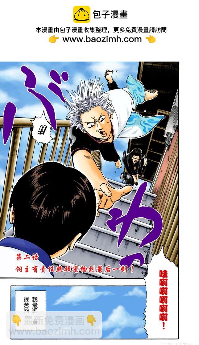 饲主有责任照顾宠物到最后一刻！-第1话