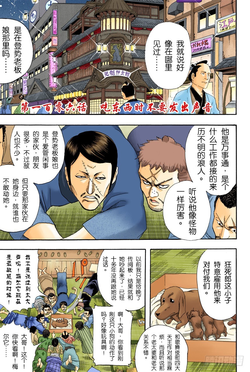 吃东西时不要发出声音-第105话