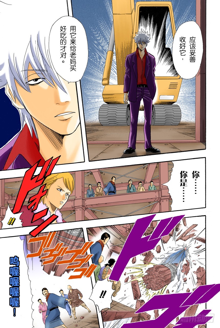 吃东西时不要发出声音-第105话