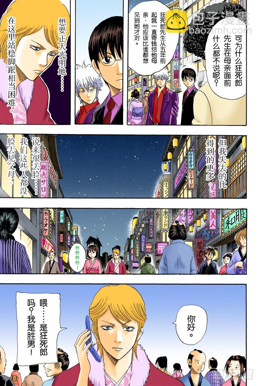 吃东西时不要发出声音-第105话