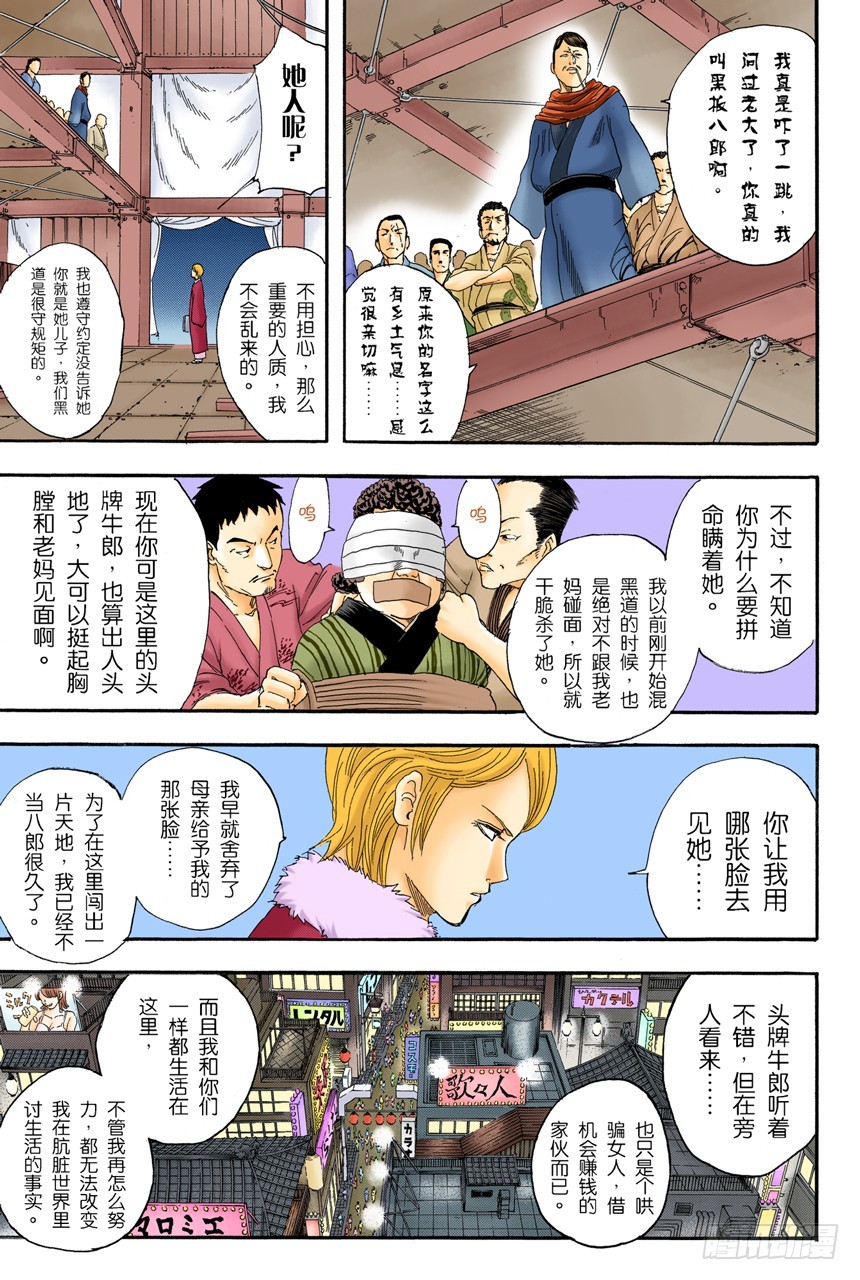 吃东西时不要发出声音-第105话