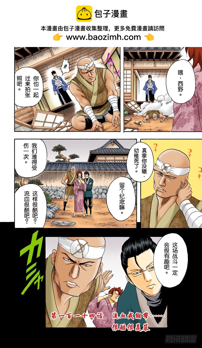 流血或绷带&hellip;&hellip;很酷很羡慕-第113话