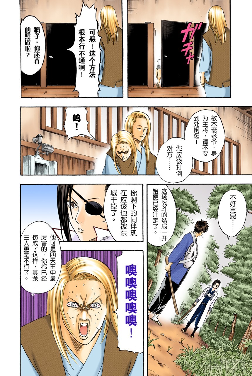 打架前要先上趟厕所-第115话