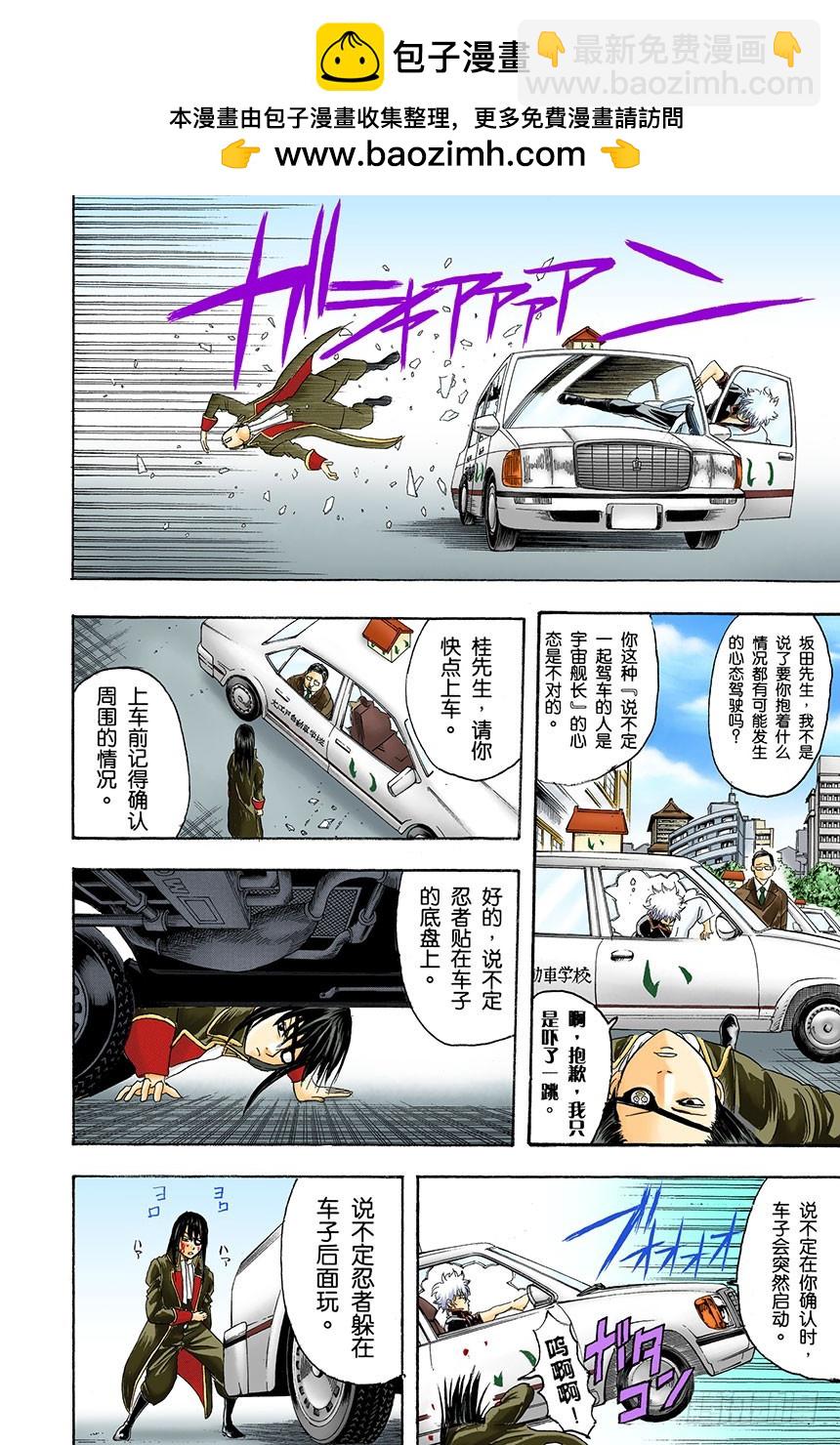 请抱着什么情况都有可能发生的心态驾驶-第123话