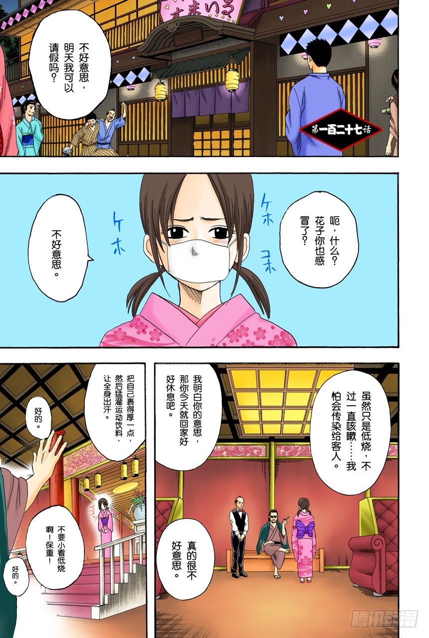 如果不设定好空调关闭的时间就去睡觉，这样会感冒的-第125话