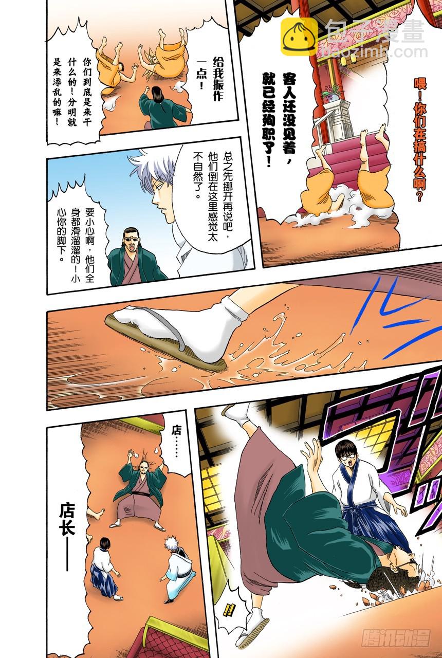如果不设定好空调关闭的时间就去睡觉，这样会感冒的-第125话