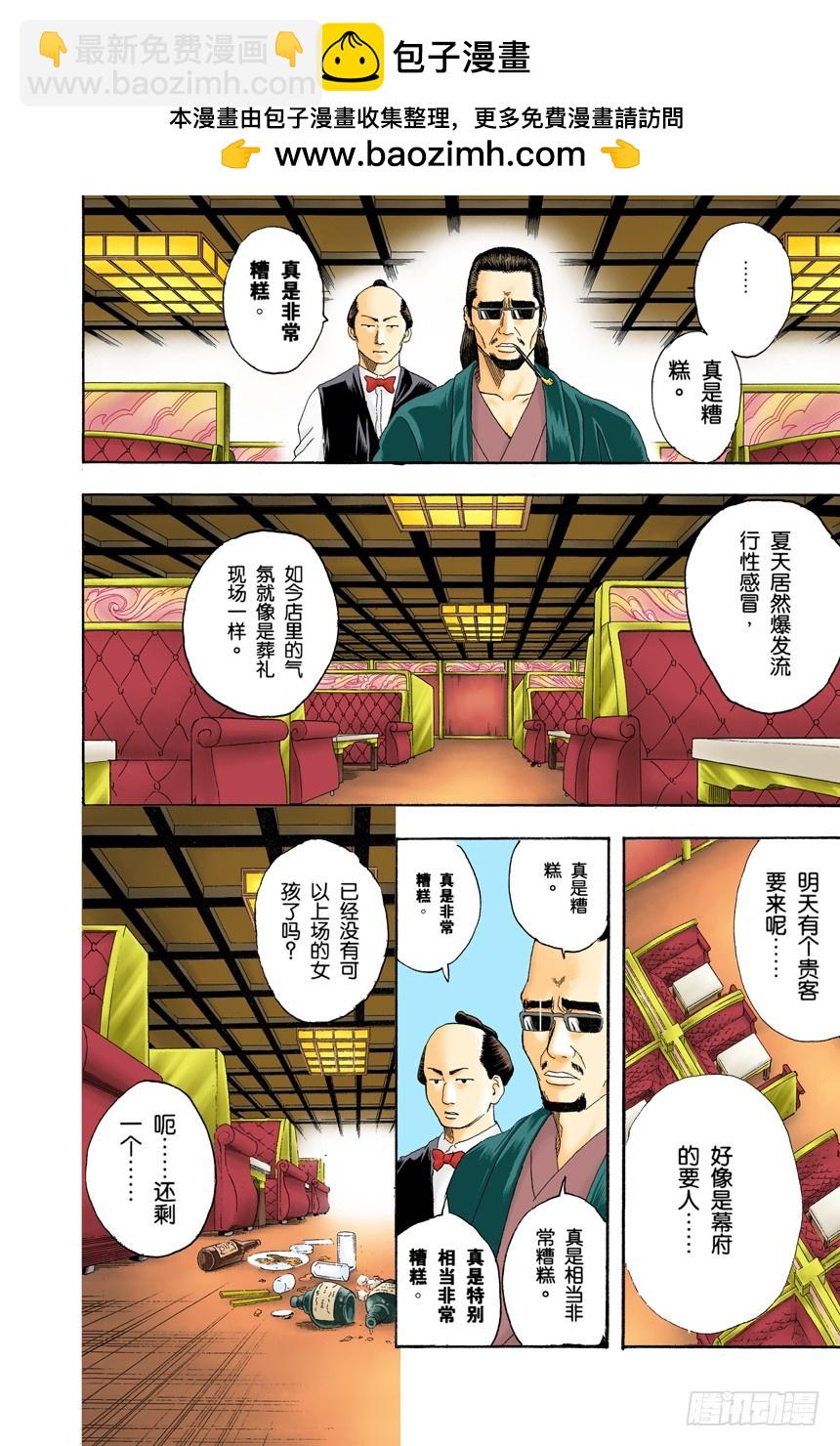 如果不设定好空调关闭的时间就去睡觉，这样会感冒的-第125话