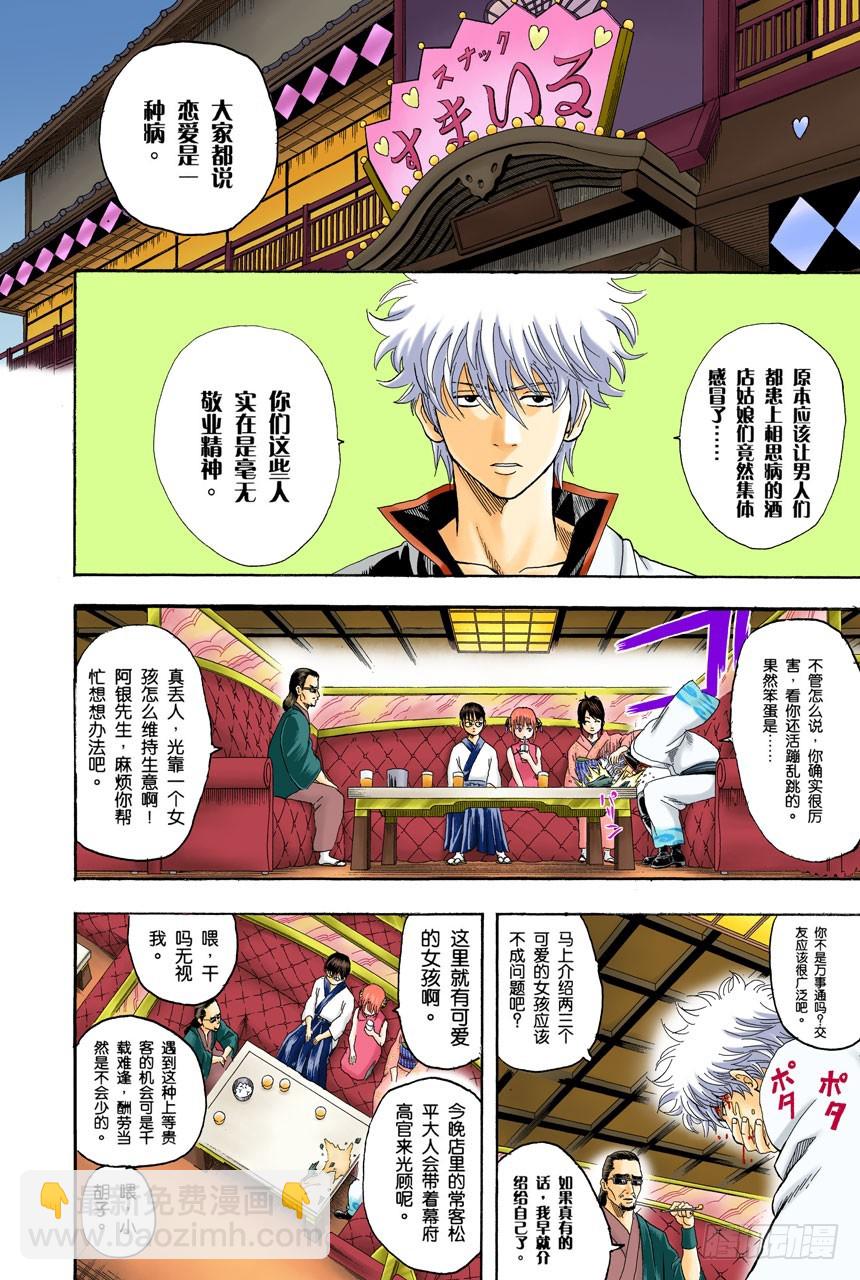 如果不设定好空调关闭的时间就去睡觉，这样会感冒的-第125话