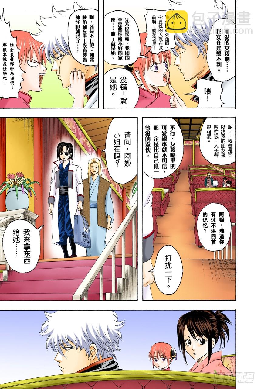 如果不设定好空调关闭的时间就去睡觉，这样会感冒的-第125话
