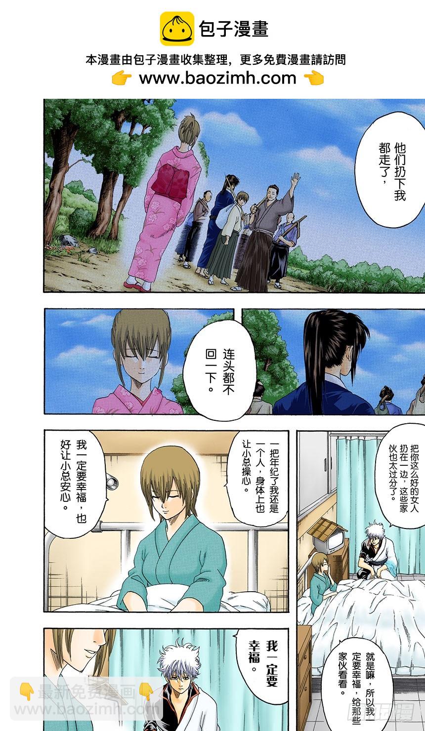 男人真是麻烦-第129话