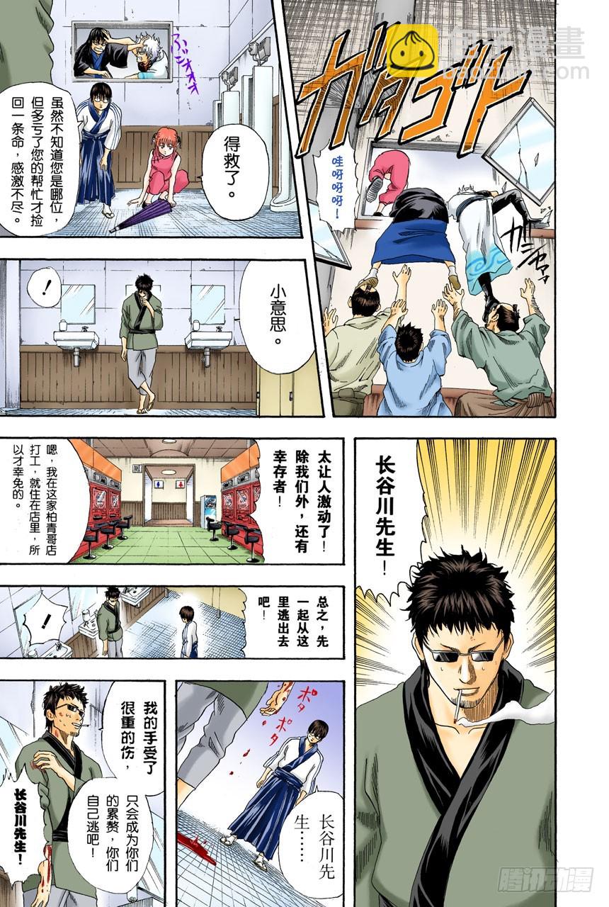 不想死就加入他们-第131话