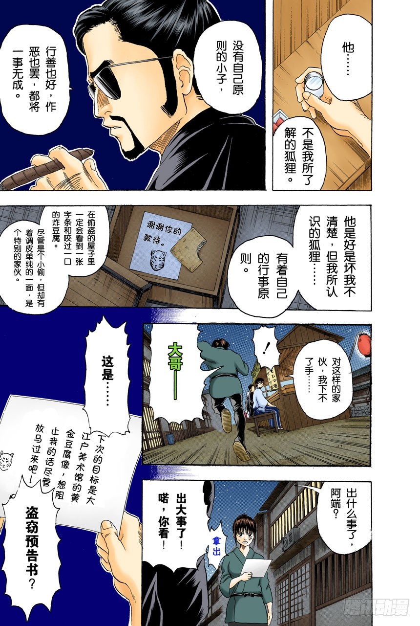 男人的内心都有颗水煮蛋-第133话