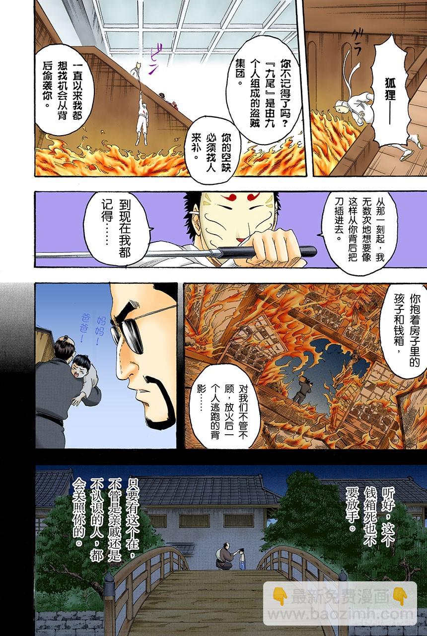水煮蛋压不破-第135话