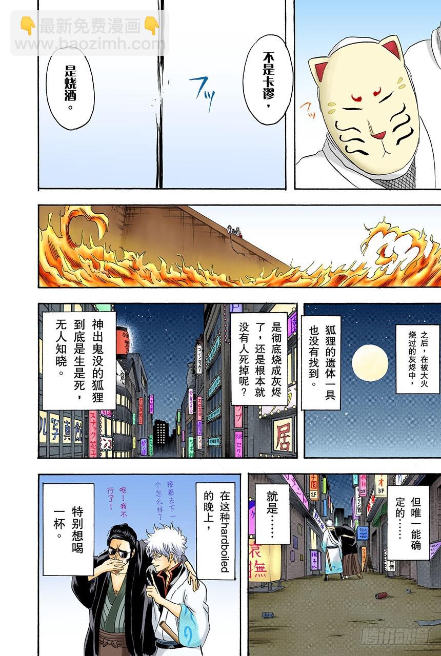 水煮蛋压不破-第135话