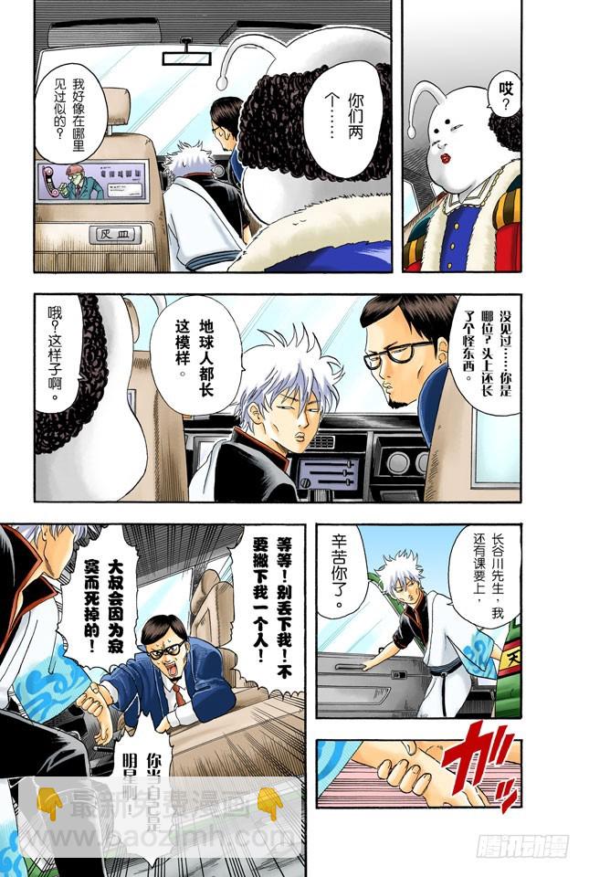 细细想来，人生是你变成大叔后才觉得漫长的！-第15话