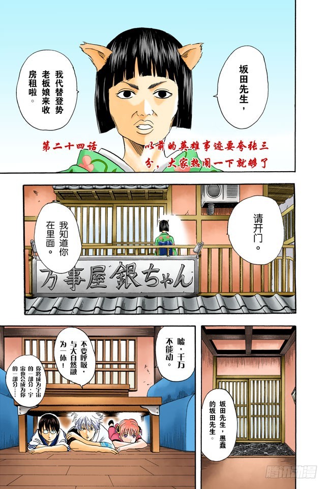 以前的英雄事迹要夸张三分，大家热闹一下就够-第23话