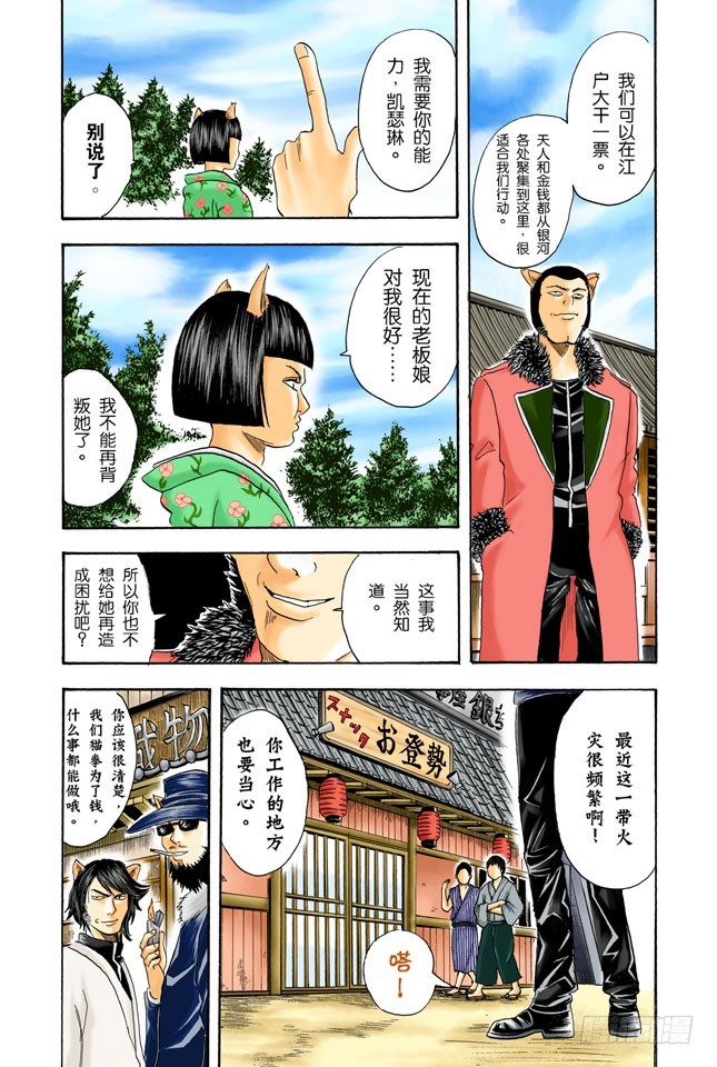 以前的英雄事迹要夸张三分，大家热闹一下就够-第23话