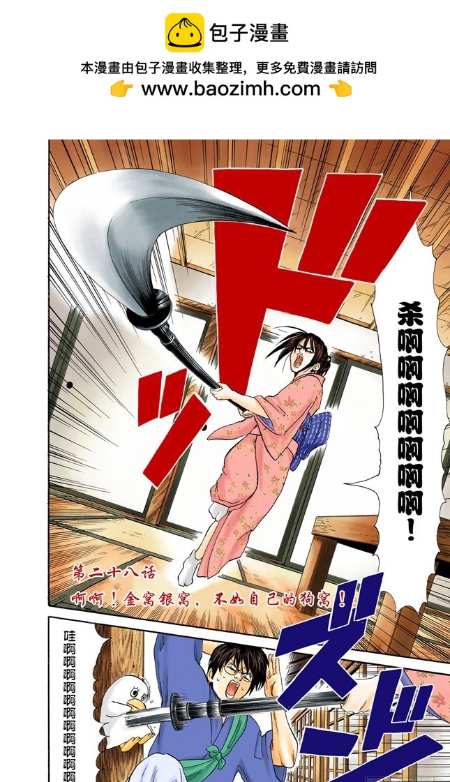 啊啊！金窝银窝，不如自己的狗窝！-第27话