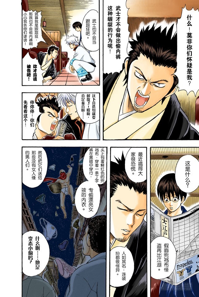 啊啊！金窝银窝，不如自己的狗窝！-第27话