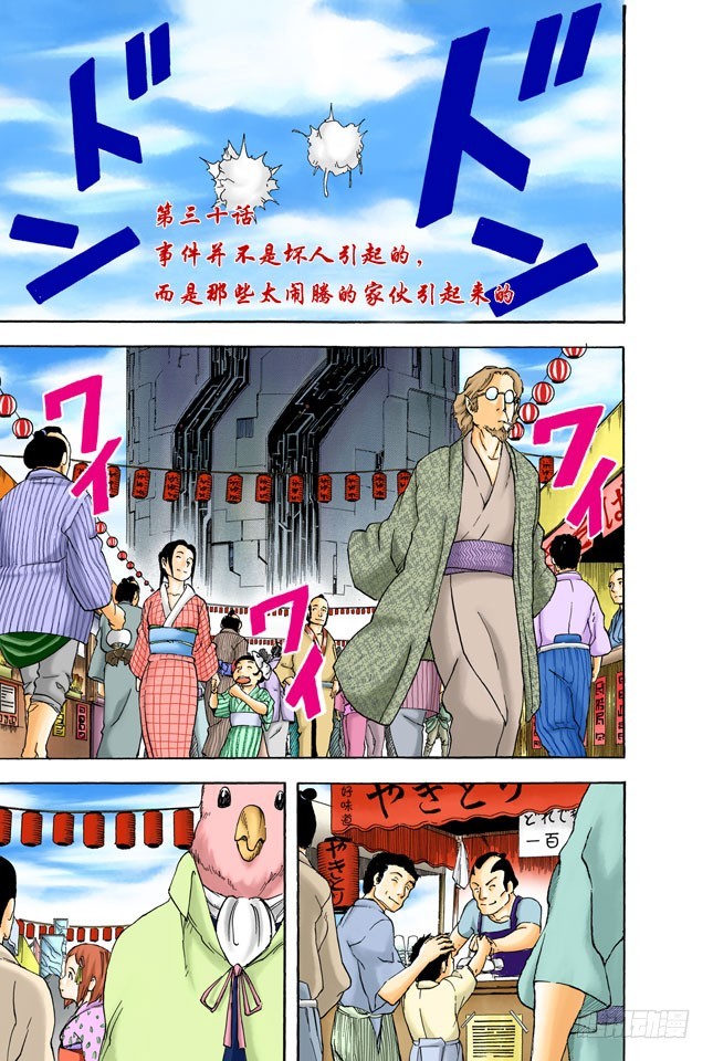 事件并不是坏人引起的，二是那些太闹腾的家伙-第29话