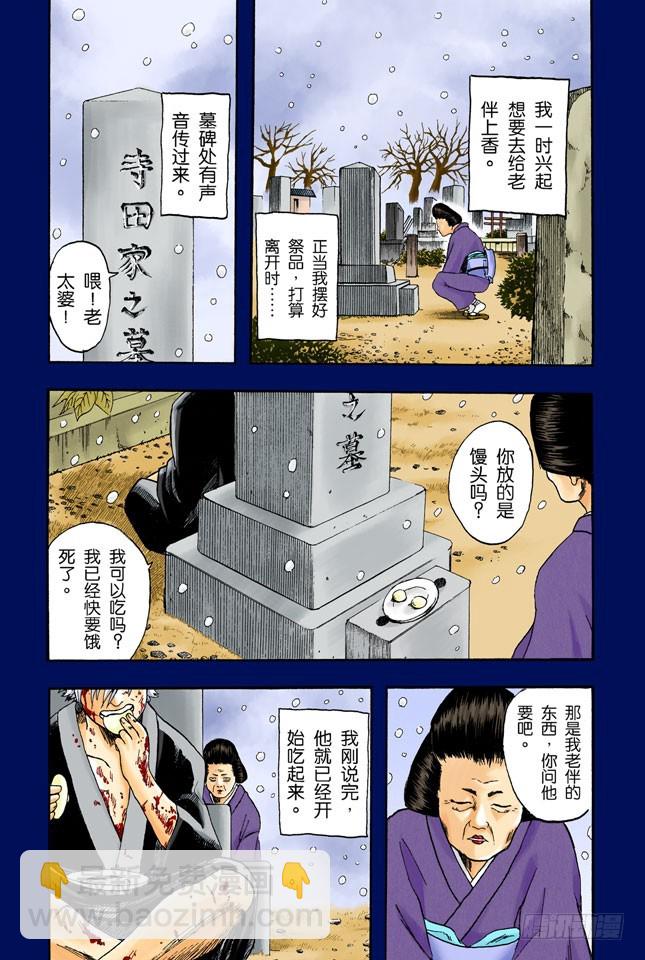 第一印象不错的人基本没有一个好东西！-第3话