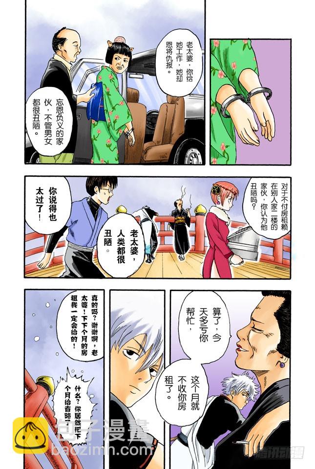 第一印象不错的人基本没有一个好东西！-第3话