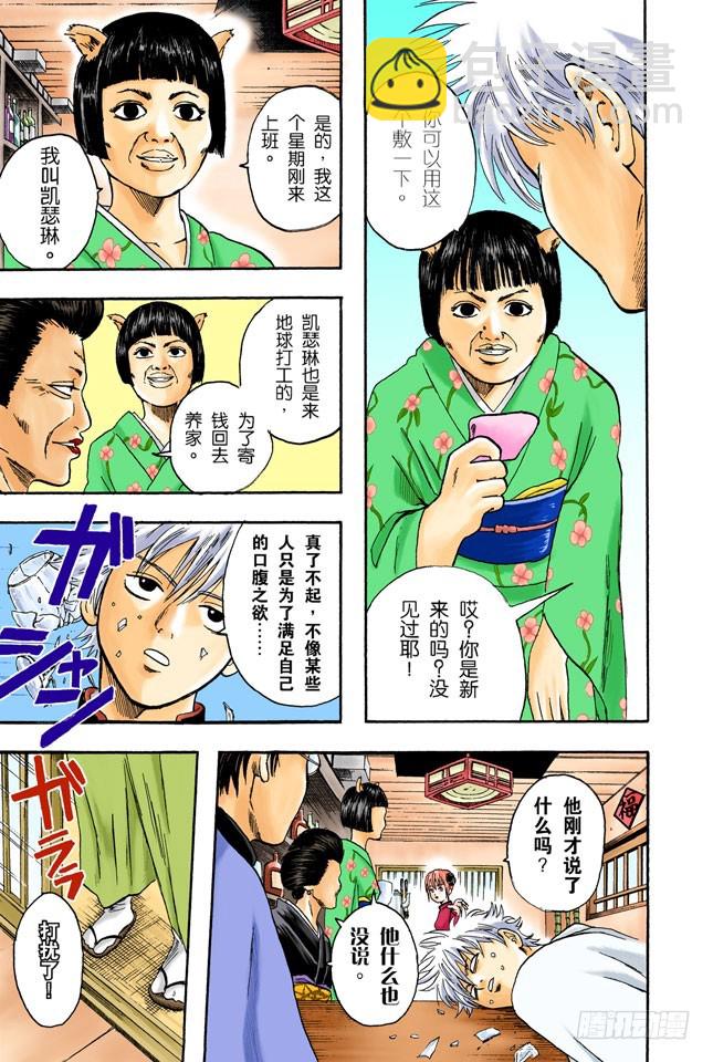 第一印象不错的人基本没有一个好东西！-第3话