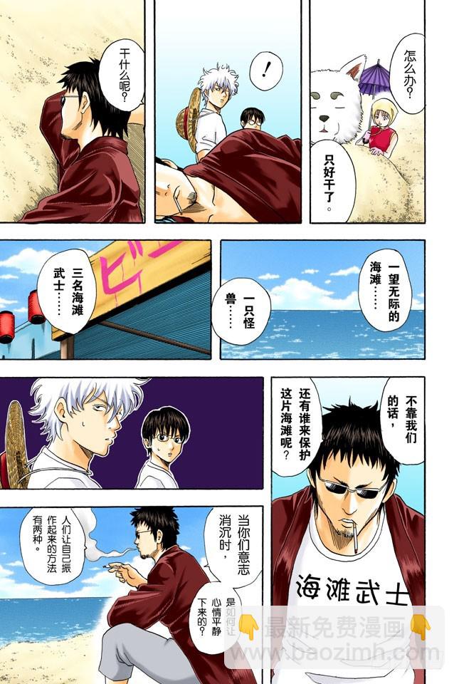海水怎么会咸咸的？不是因为你们城里人边游泳边小便吗！-第31话