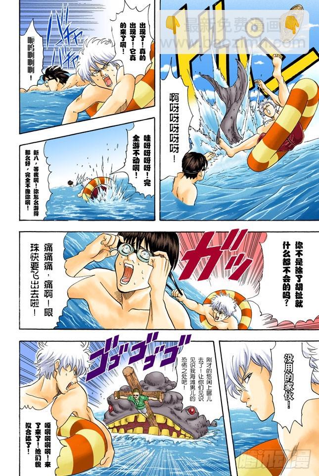 海水怎么会咸咸的？不是因为你们城里人边游泳边小便吗！-第31话