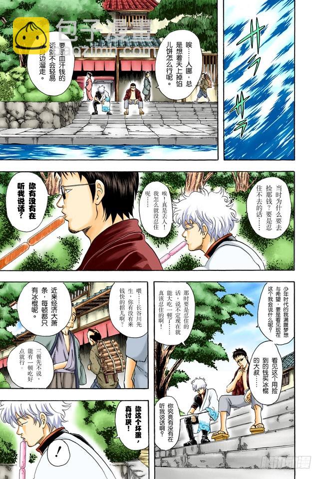 海水怎么会咸咸的？不是因为你们城里人边游泳边小便吗！-第31话