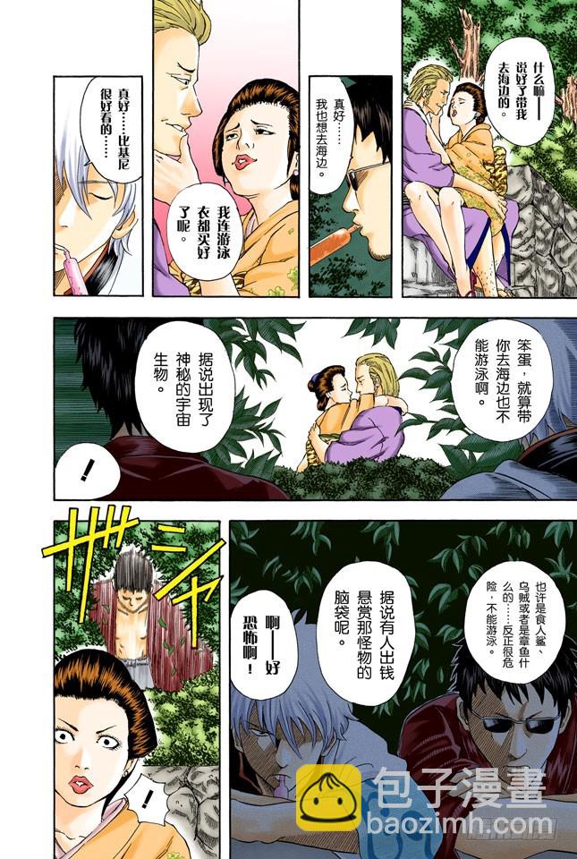 海水怎么会咸咸的？不是因为你们城里人边游泳边小便吗！-第31话
