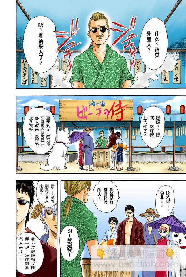 海水怎么会咸咸的？不是因为你们城里人边游泳边小便吗！-第31话