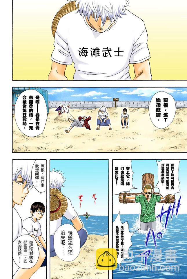 海水怎么会咸咸的？不是因为你们城里人边游泳边小便吗！-第31话