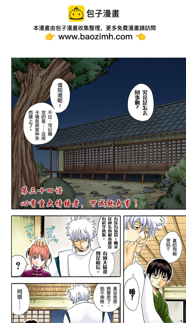 心有重大情结者，可成就大事！-第33话