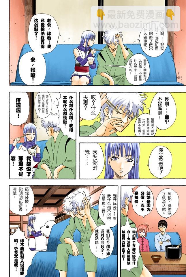 结婚就是将错误进行到底！-第39话