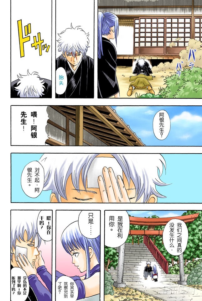 结婚就是将错误进行到底！-第39话
