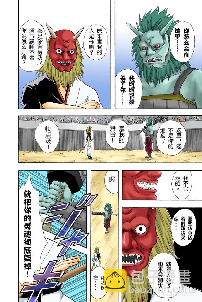 有些东西不是到能斩断的-第43话