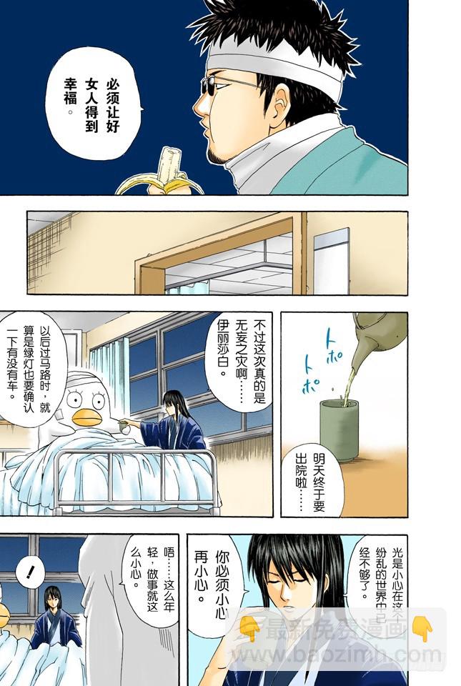 特别好吃的东西，一旦中毒就特别可怕-第45话