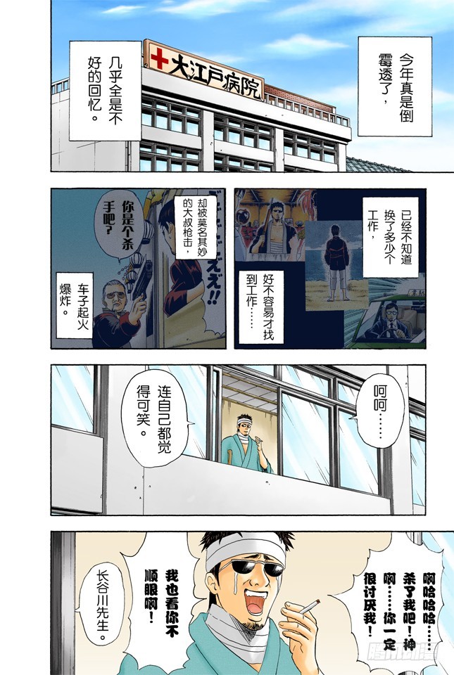 特别好吃的东西，一旦中毒就特别可怕-第45话