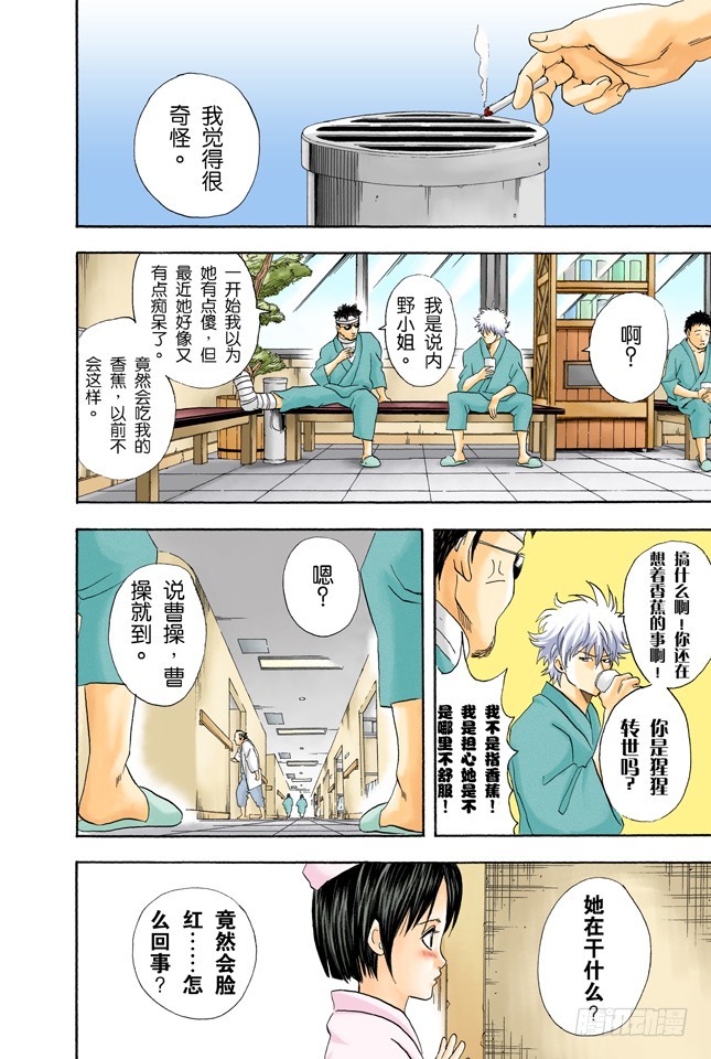 特别好吃的东西，一旦中毒就特别可怕-第45话