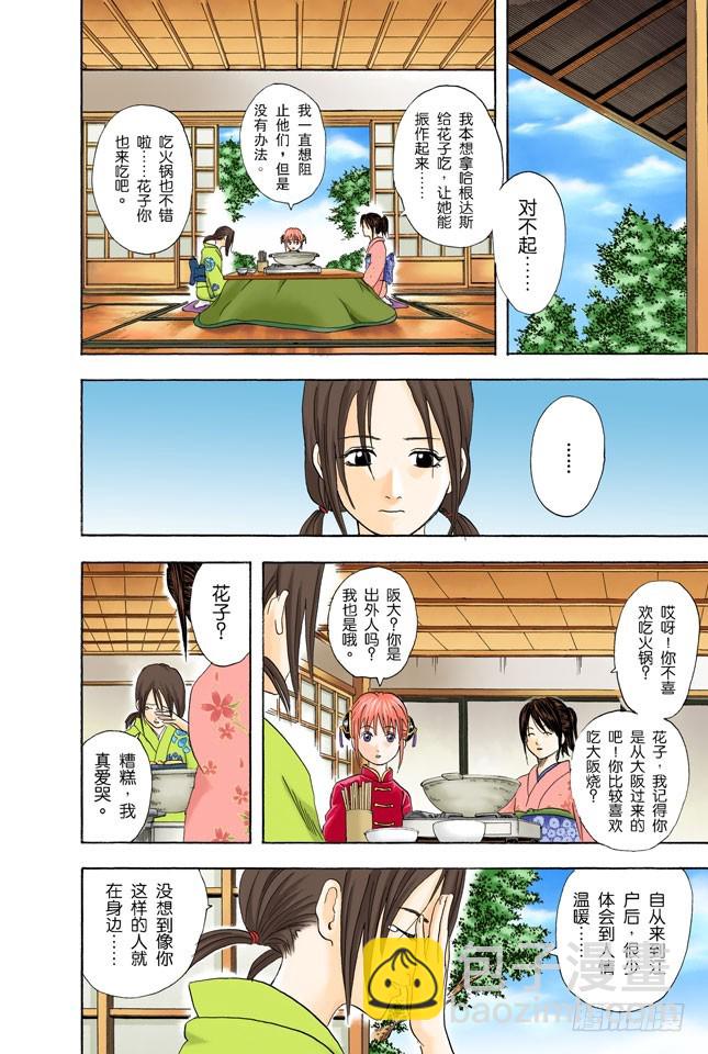 小腿上有伤的人话多-第47话