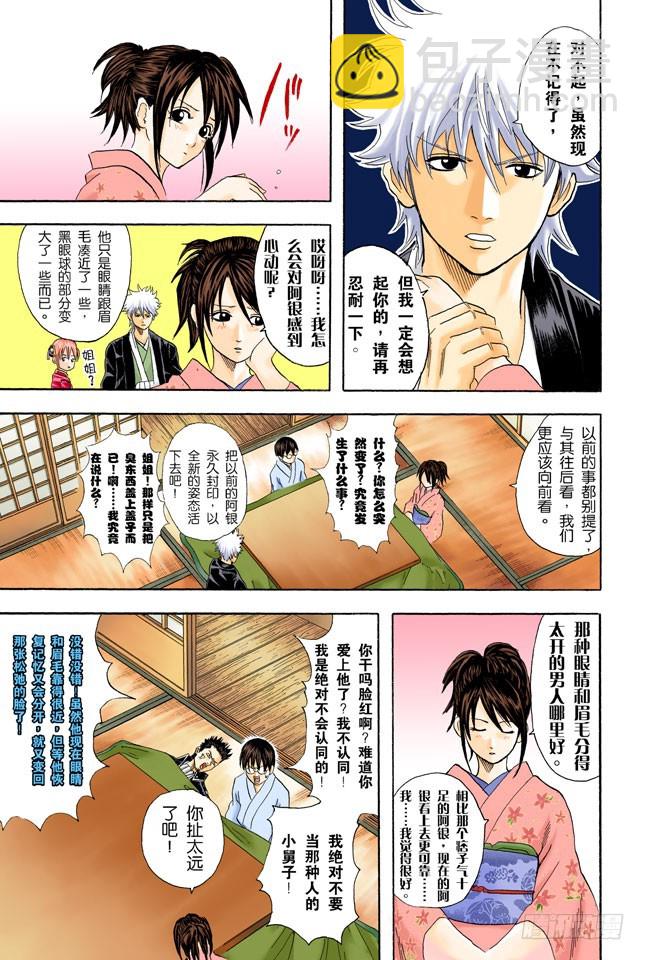 唯有那些无所谓的事反而难以忘记-第49话