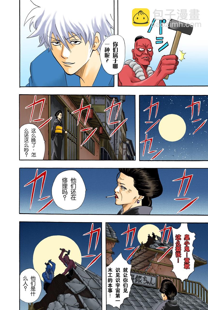 弄错别人的名字是很失礼的事-第53话