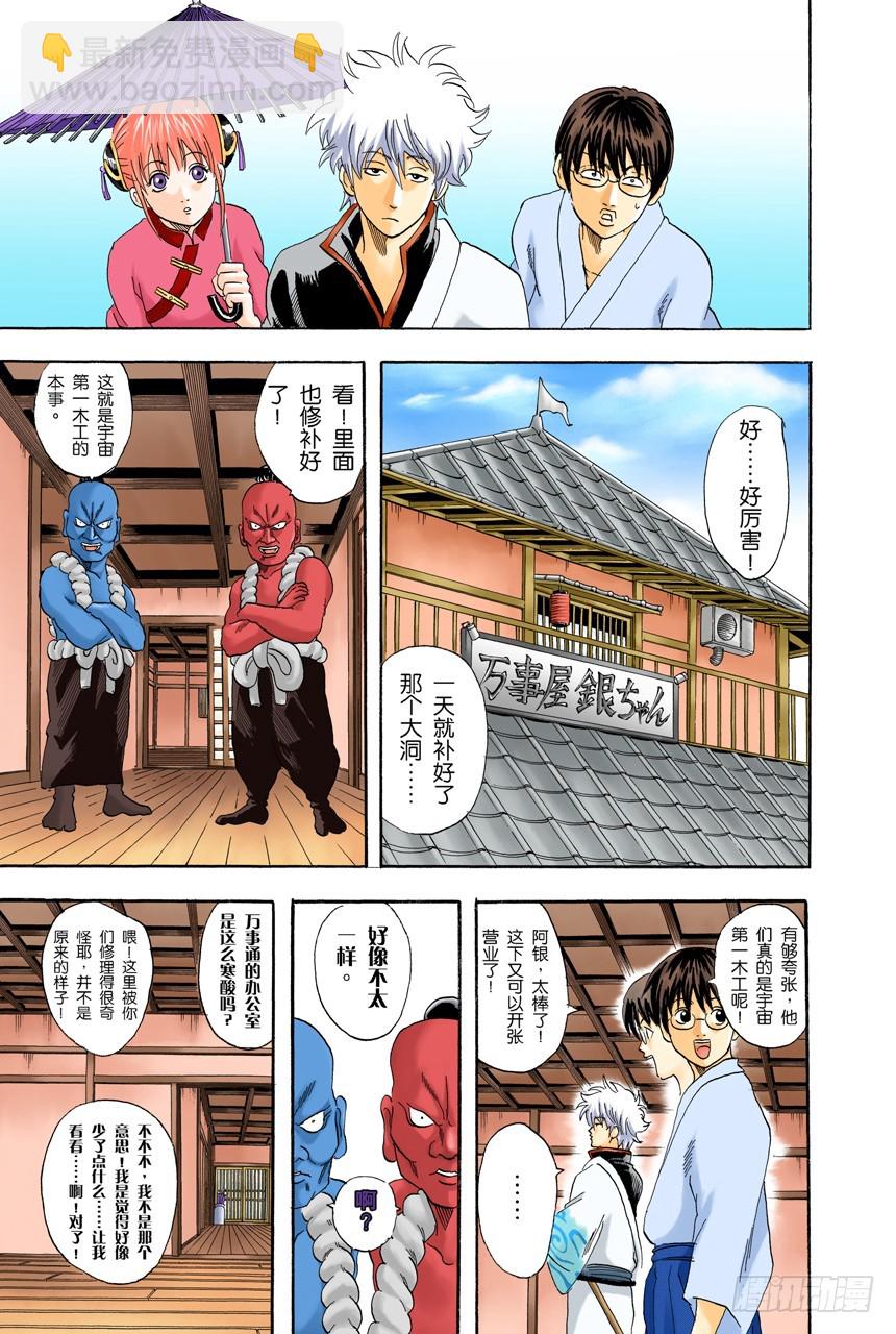 弄错别人的名字是很失礼的事-第53话