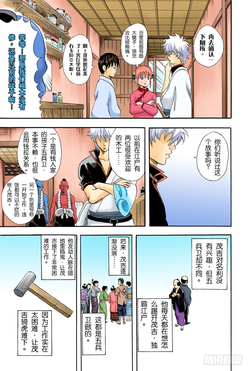 弄错别人的名字是很失礼的事-第53话