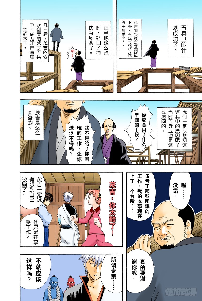 弄错别人的名字是很失礼的事-第53话