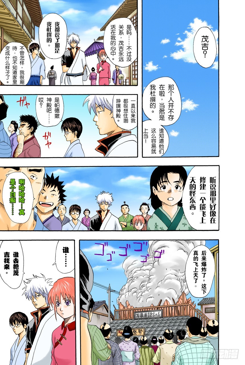 弄错别人的名字是很失礼的事-第53话