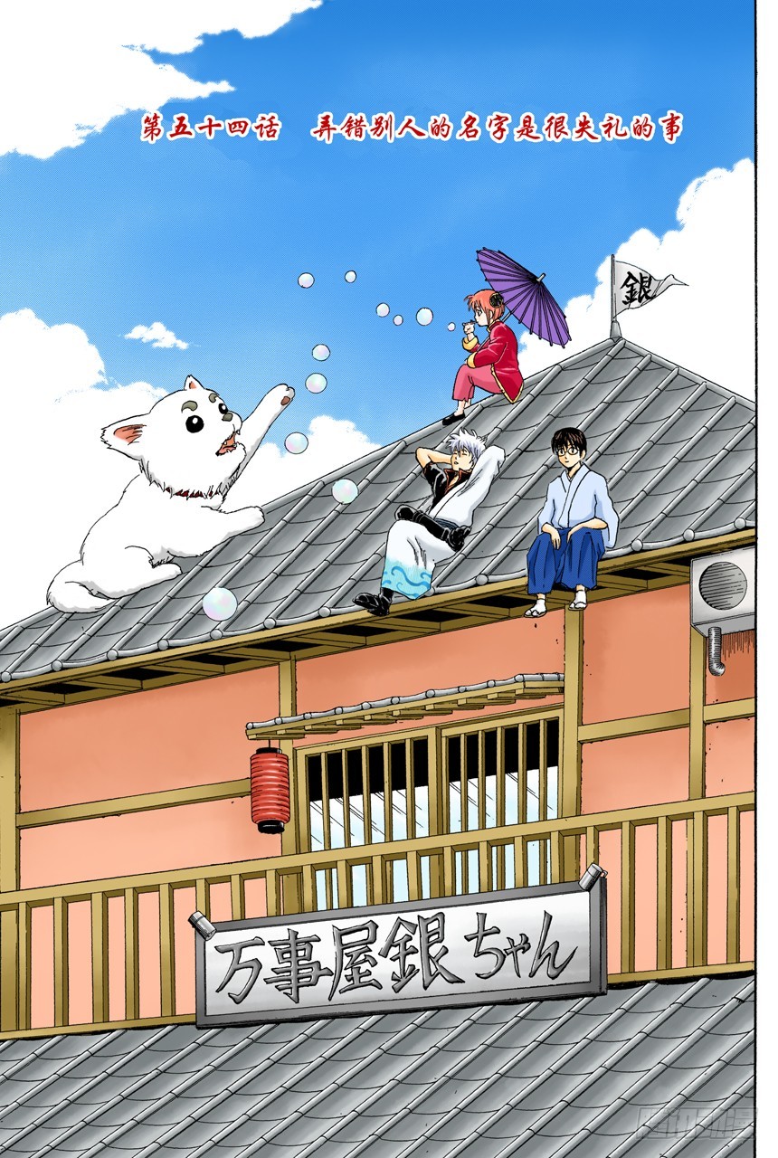 弄错别人的名字是很失礼的事-第53话